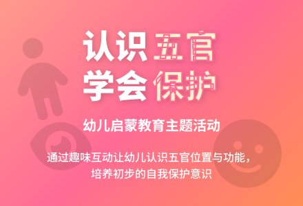 中班健康认识五官教案反思-幼师课件网