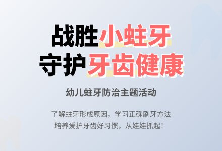 中班健康活动战胜小蛀牙教案反思-幼师课件网