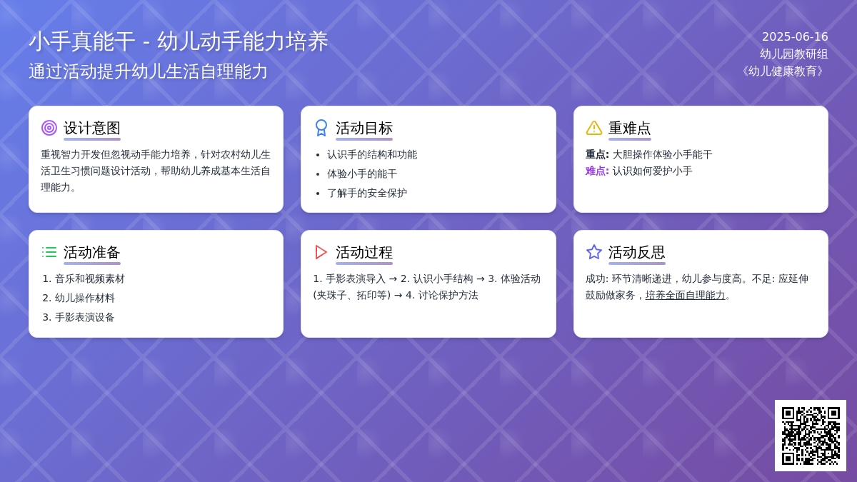 中班健康小手真能干教案反思