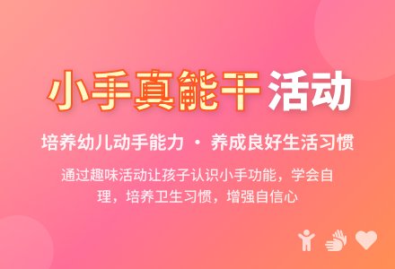 中班健康小手真能干教案反思-幼师课件网