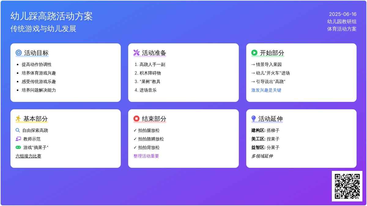 中班健康踩高跷教案反思