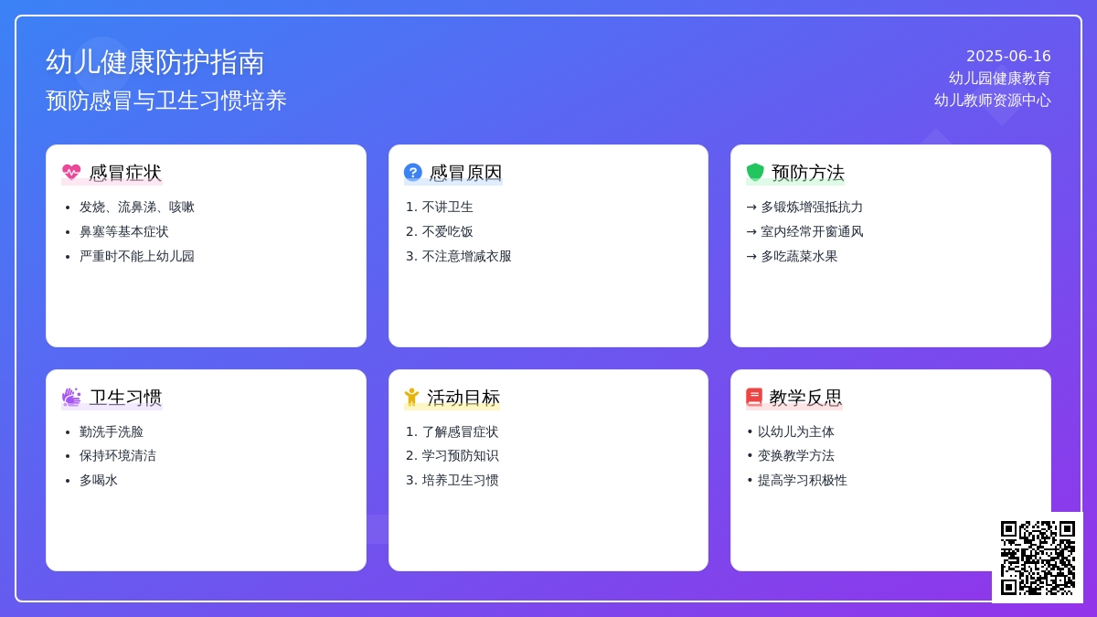 中班健康怎样预防感冒教案反思