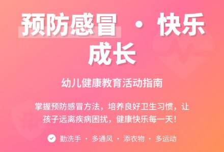 中班健康公开课感冒我不怕教案反思-幼师课件网