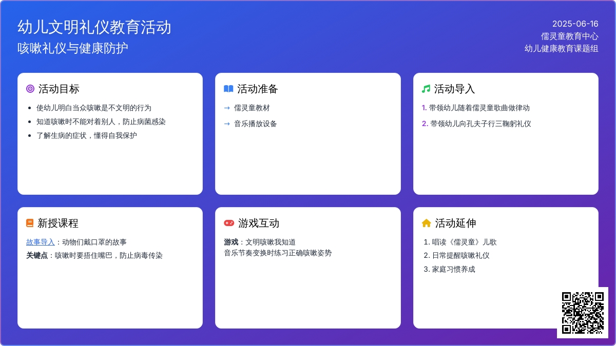 中班健康当众咳嗽有讲究教案反思