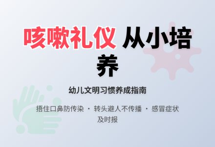 中班健康当众咳嗽有讲究教案反思-幼师课件网