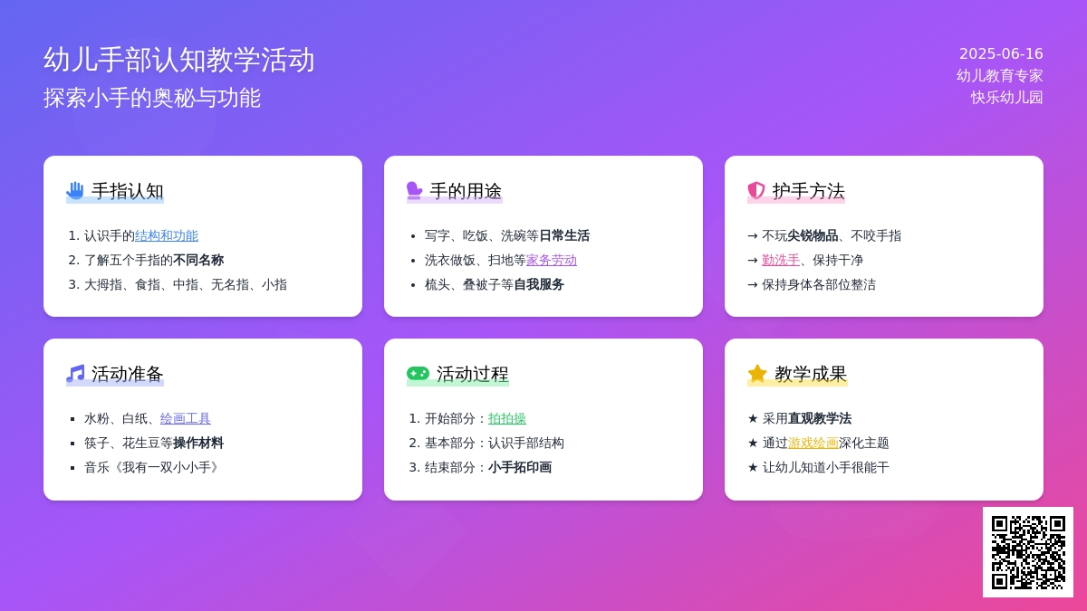 幼儿园中班健康能干的小手教案反思