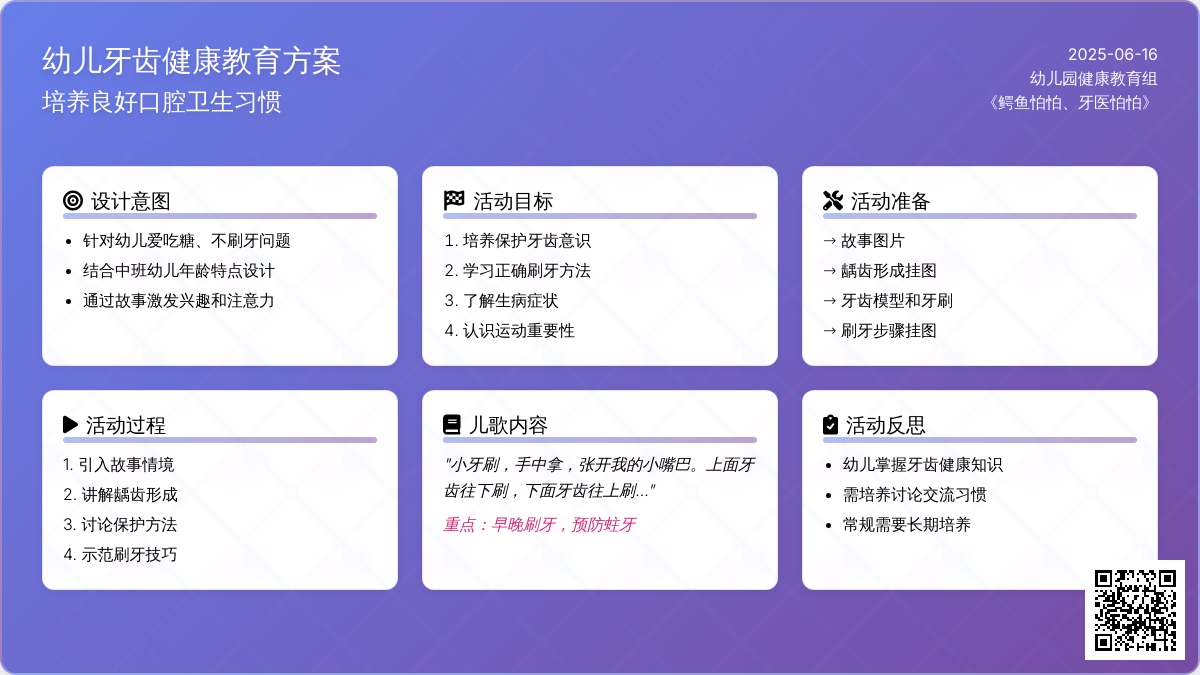 中班健康公开课如何保护牙齿教案反思