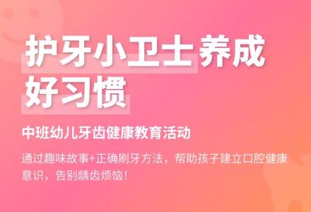 中班健康公开课如何保护牙齿教案反思-幼师课件网