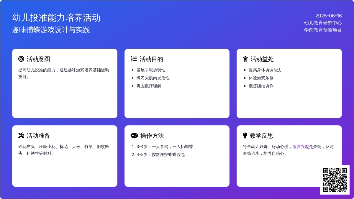 中班健康活动捕蝴蝶教案反思