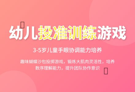 中班健康活动捕蝴蝶教案反思-幼师课件网