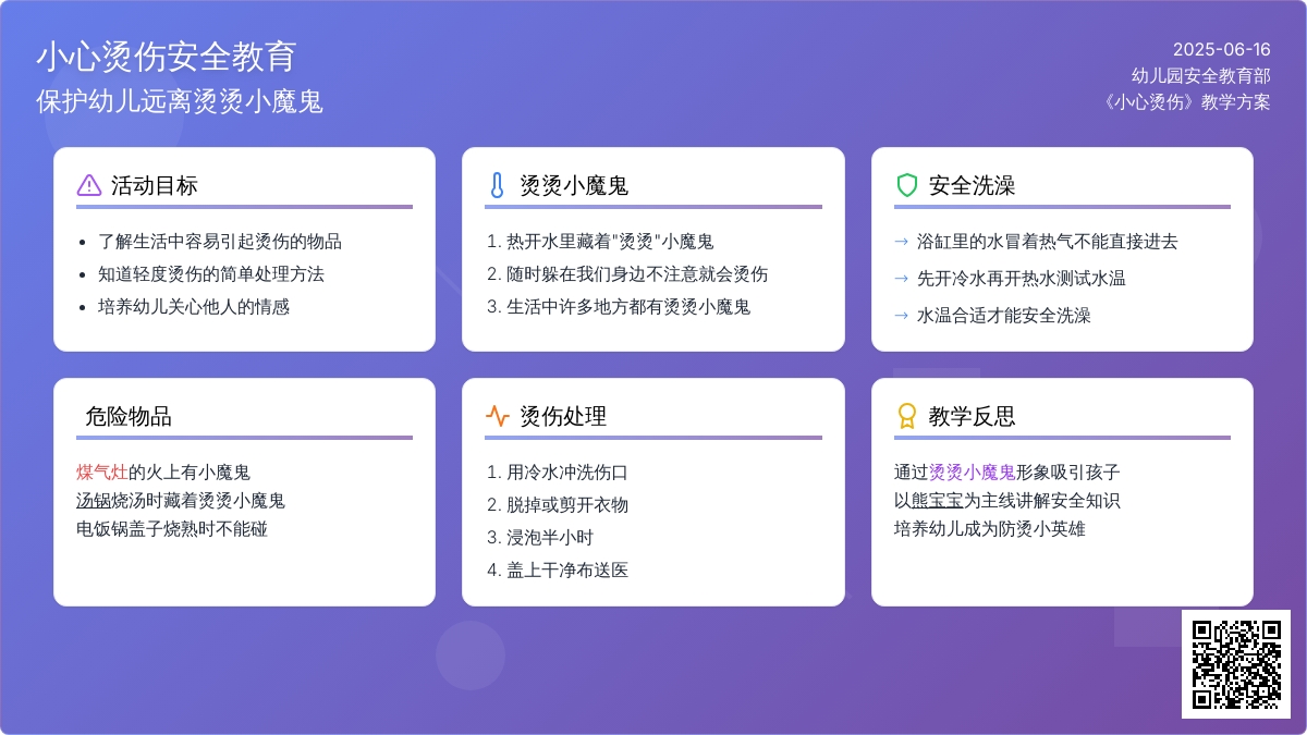 中班健康公开课小心烫伤教案反思