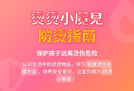 中班健康公开课小心烫伤教案反思-幼师课件网