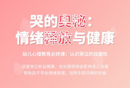中班健康哭的奥秘教案反思-幼师课件网