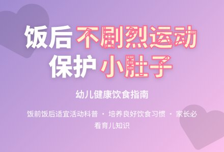 中班健康饭前饭后不剧烈运动教案反思-幼师课件网