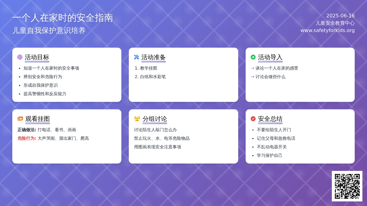 中班健康一个人在家教案反思
