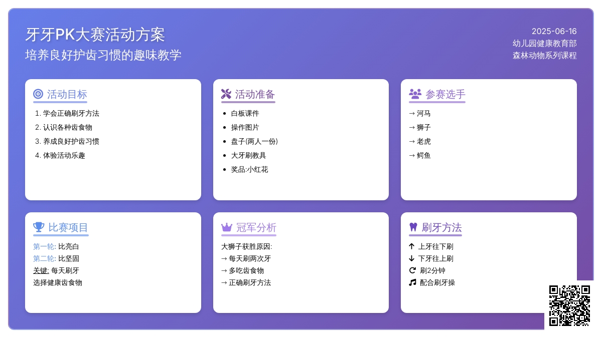 中班健康活动牙牙PK赛教案反思