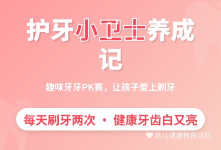 中班健康活动牙牙PK赛教案反思-幼师课件网