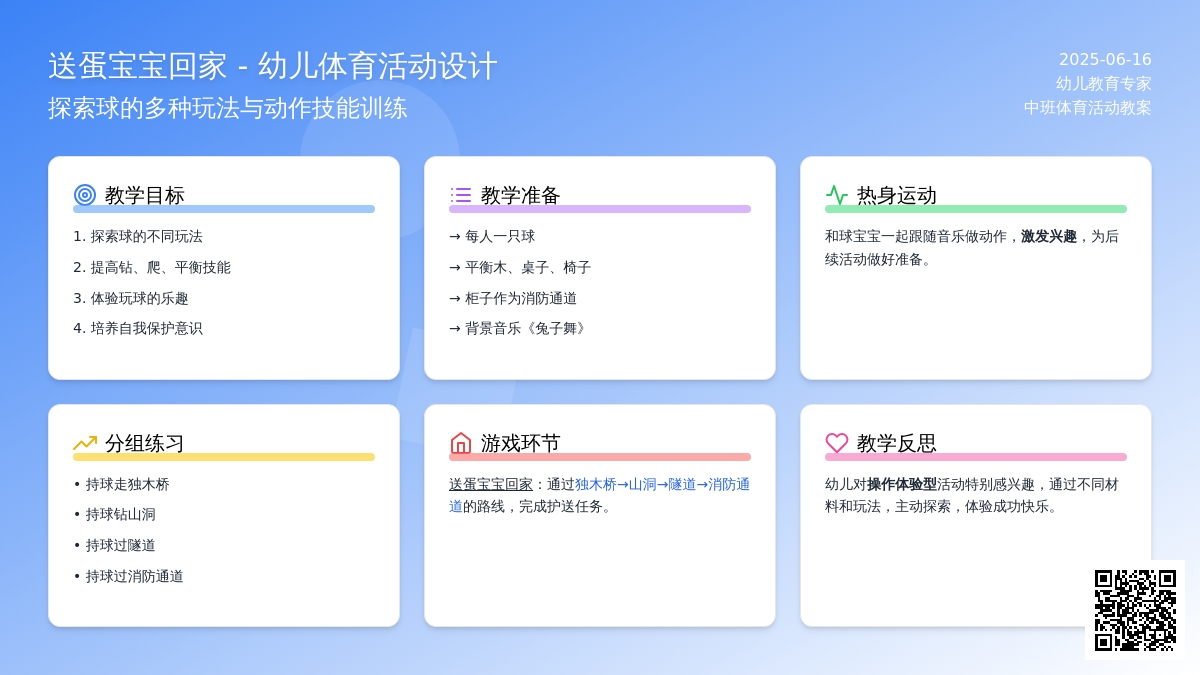 中班健康送蛋孩子回家教案反思