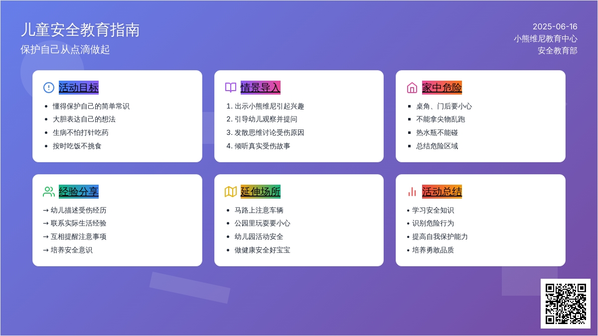 中班健康我的身体我做主教案反思