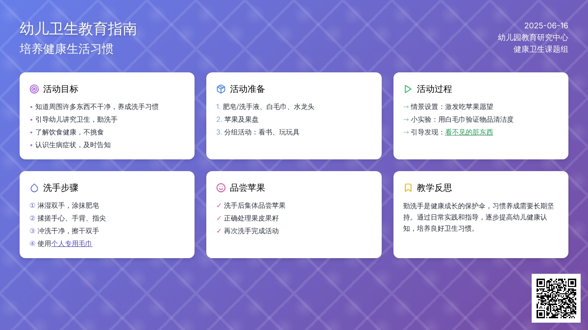 中班健康大家一起来洗手教案反思