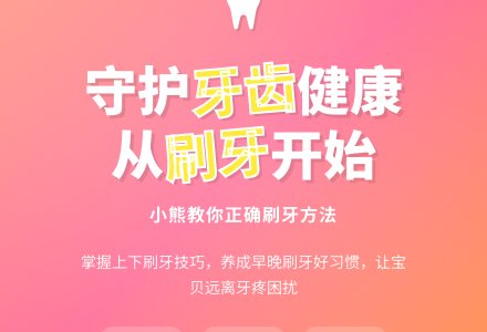 中班健康公开课小熊学刷牙教案反思-幼师课件网