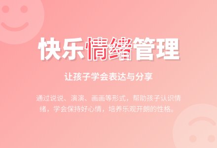 中班健康活动快乐心情教案反思-幼师课件网