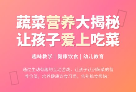 中班健康多吃蔬菜身体棒教案反思-幼师课件网