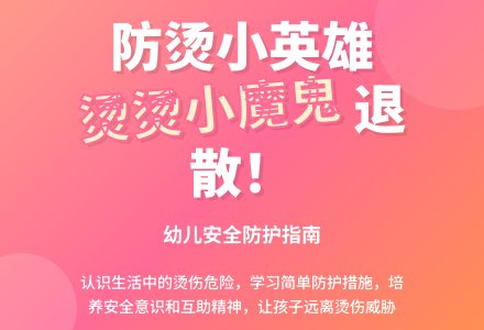 中班健康烫烫小魔鬼教案反思-幼师课件网