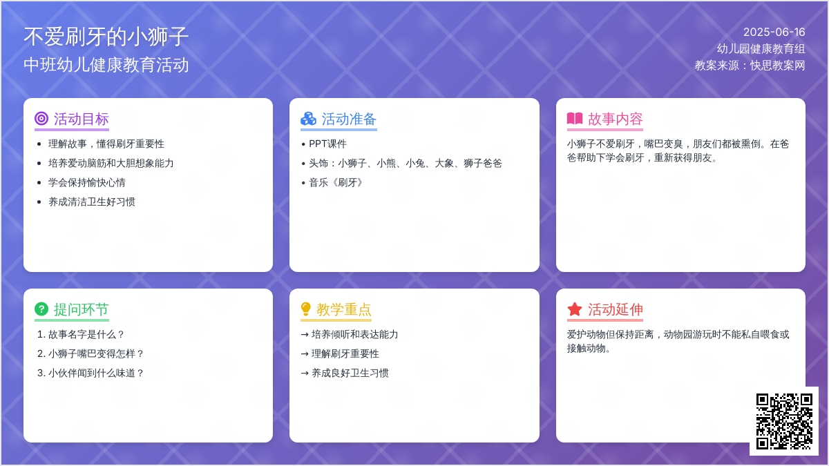 中班健康不爱刷牙的小狮子教案反思