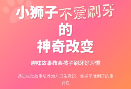 中班健康不爱刷牙的小狮子教案反思-幼师课件网