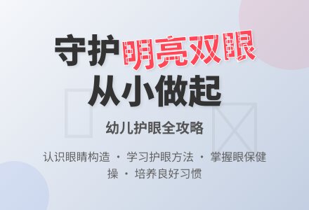 中班健康保护我们的小眼睛教案反思-幼师课件网