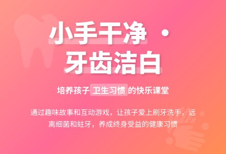 中班健康干净的手和洁白的牙齿教案反思-幼师课件网