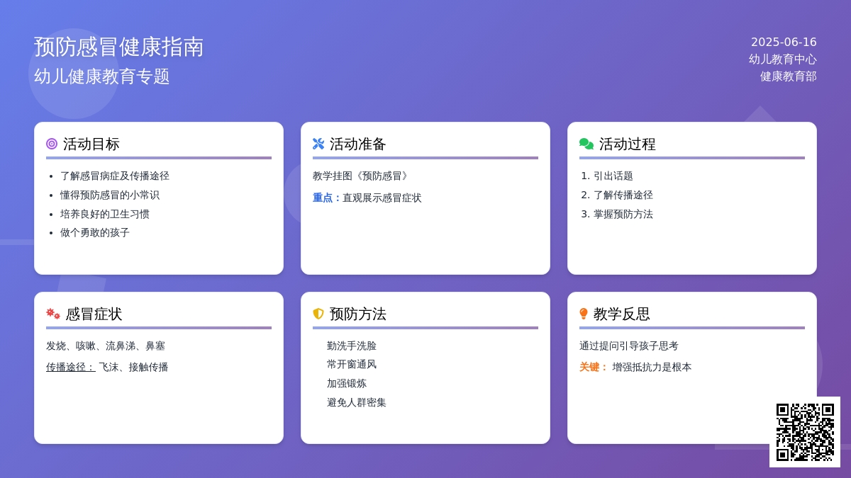 中班健康预防感冒教案反思