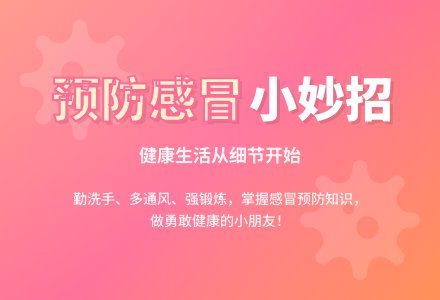 中班健康预防感冒教案反思-幼师课件网