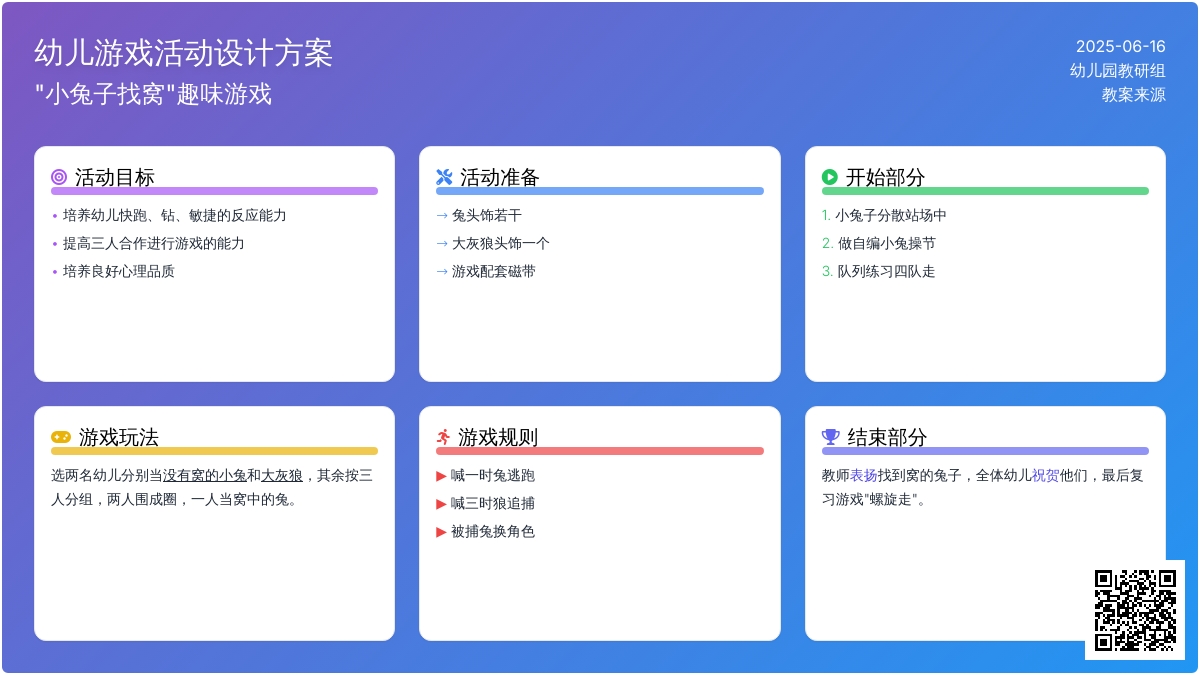 中班健康没有窝的小兔教案