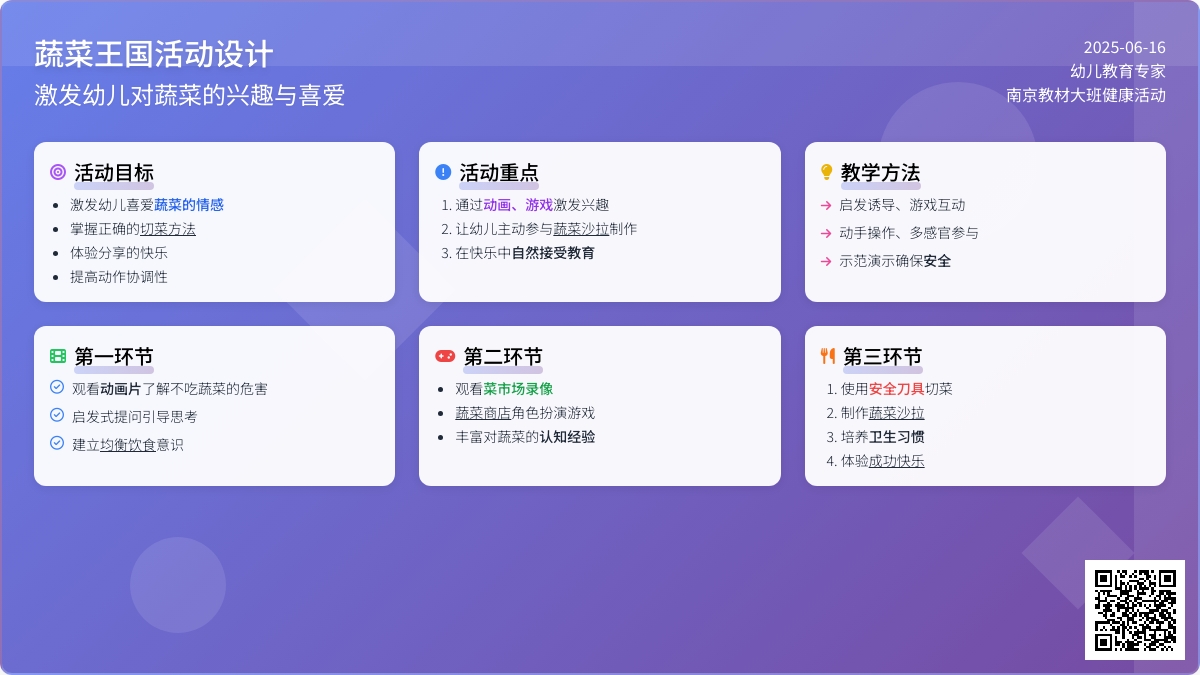 中班健康蔬菜王国教案反思