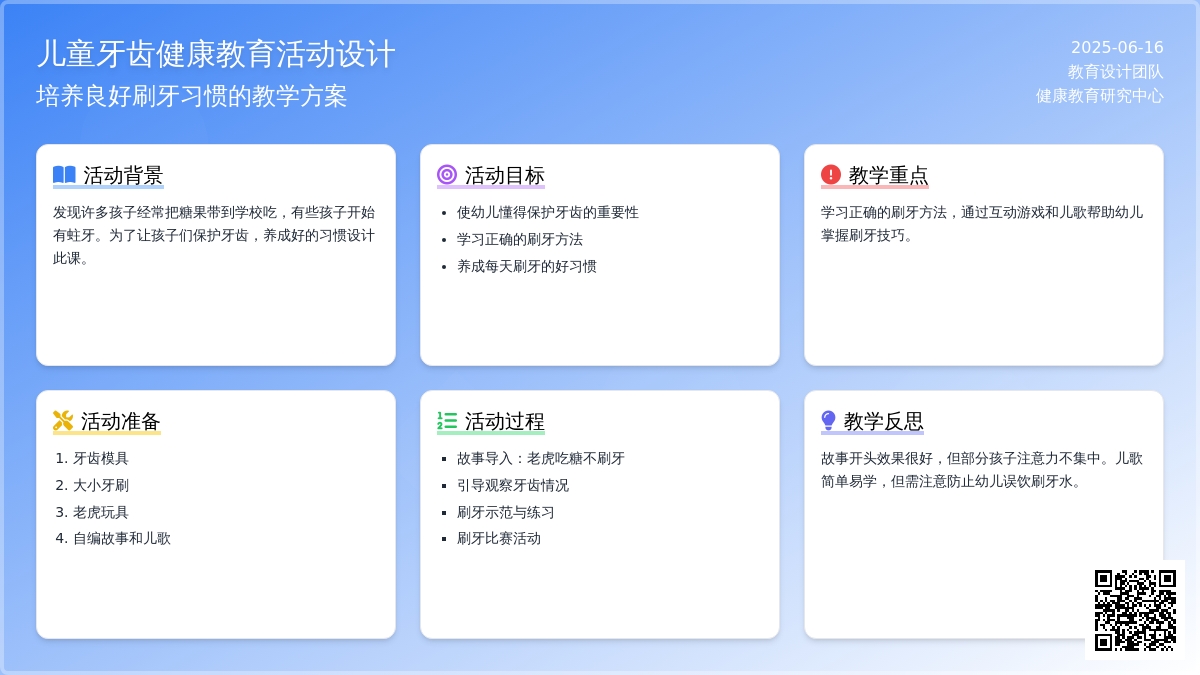 中班健康公开课刷牙教案反思