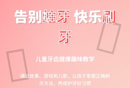 中班健康公开课刷牙教案反思-幼师课件网