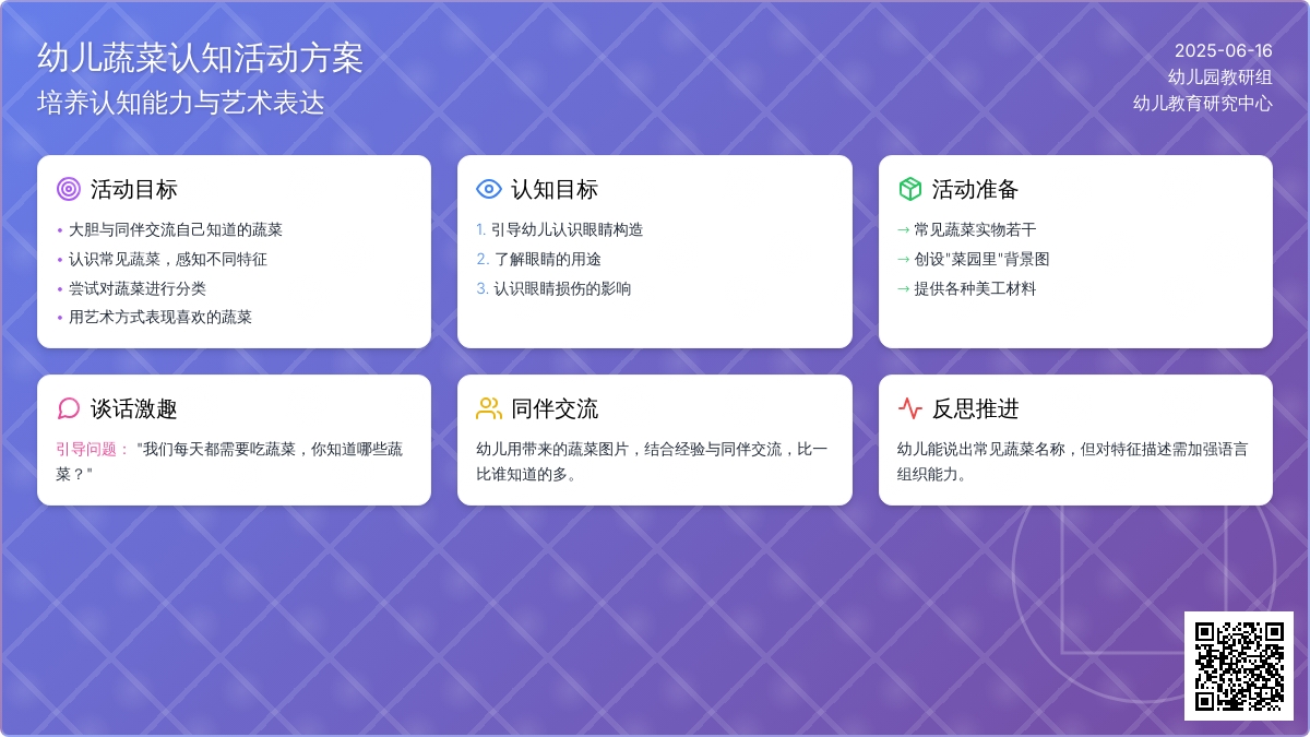 中班健康我知道的蔬菜教案反思