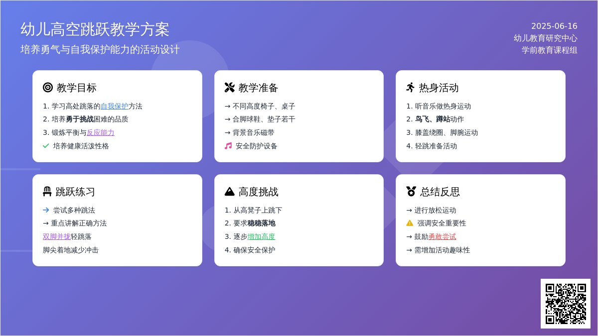 中班健康从高处往下跳教案反思