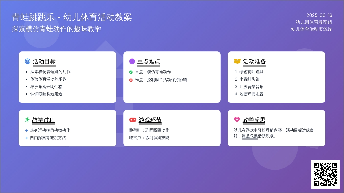 中班健康小青蛙跳跳跳教案反思