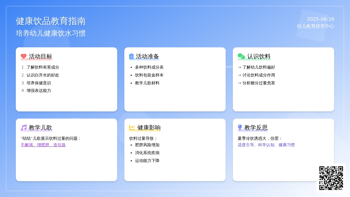 中班健康夏天少喝饮料教案反思