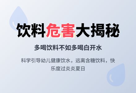 中班健康夏天少喝饮料教案反思-幼师课件网