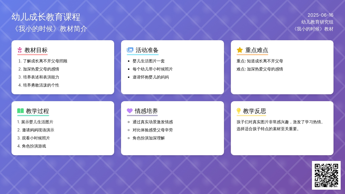 中班健康我小的时候教案反思