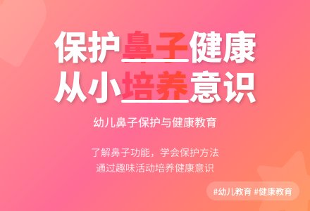 中班健康翘鼻子噜噜教案反思-幼师课件网