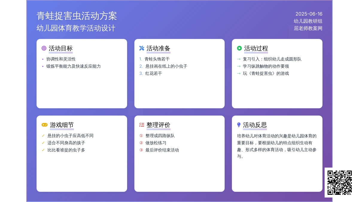 中班健康小青蛙捉虫子教案反思