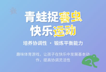 中班健康小青蛙捉虫子教案反思-幼师课件网