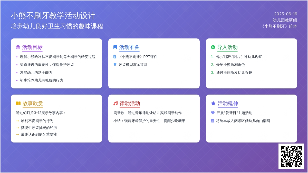 中班健康小熊不刷牙教案反思