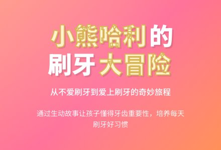 中班健康小熊不刷牙教案反思-幼师课件网