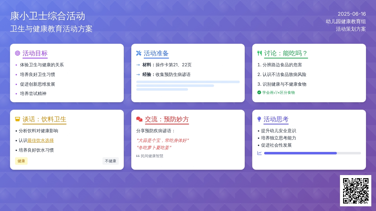 中班健康健康小卫士教案反思